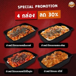 [SET 4 กล่อง] ข้าวหน้าไก่กรอบ ซอสเผ็ดเกาหลี 1 กล่อง, ซอสกระเทียม 1 กล่อง, ซอสสไปซี่โคชูจัง 1 กล่อง, ข้าวหน้าไก่กรอบ สไปซี่ ไม่คลุกซอส 1 กล่อง