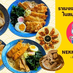 Nekko Ramen เนะโกะราเมงเส้นสด ตลาดเสรีไนท์มาร์เก็ต