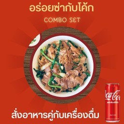 [อร่อยซ่ากับโค้ก] ข้าวหน้าหมูสไลด์ญี่ปุ่น+โค้ก