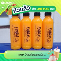 (X4)น้ำส้มIYARA คั้นสด100% ไม่ใส่น้ำตาลความหวานได้จากผลส้ม ผสมเนื้อส้มแท้ 100% 300 ml.