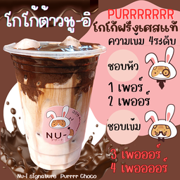 โกโก้ลาวานมสดเย็น