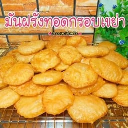 มันฝรั่งสดทอดกรอบ สาขาบางบอน