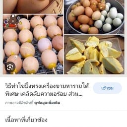 จ๊ะเอ๋ใข่ปิ้ง