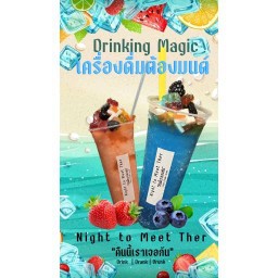 lXล้าปั่น "Night To Meet Ther" by ครัวคุณรี รามอินทรา 83