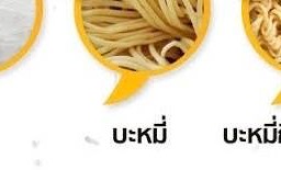 ก๋วยเตี๋ยวมาเเล้วจ้าฮาล้าล