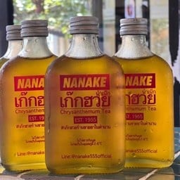 เก๊กฮวย น้าเน็ก Na Nake