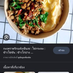 กระเพราไข่เจียว