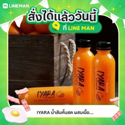 X3น้ำส้มIYARA คั้นสด100% ไม่ใส่น้ำตาลความหวานได้จากผลส้ม ผสมเนื้อส้มแท้ 100% 300 ml.