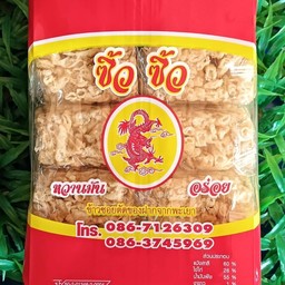 ข้าวซอยตัดซิ้วซิ้ว