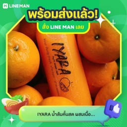x 12 น้ำส้มคั้นสด ผสมเนื้อส้มแท้ 100% IYARA 300 ml.