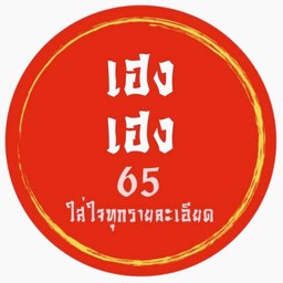 สุกี้เเห้ง