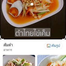 โคตรแซบ แก๋ว