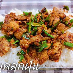 หมูชิ้น คลุกฝุ่น