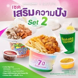 Potato Corner เซ็นทรัลพัทยาบีช