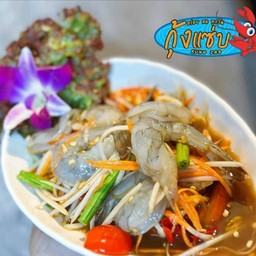 ส้มตำกุ้งสด