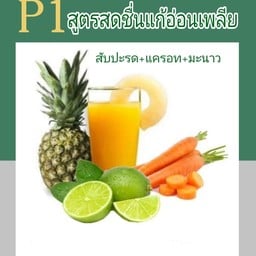 Lamoon healthy น้ำผลไม่แยกกากสกัดเย็น
