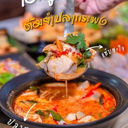 ต้มยำปลากะพงน้ำข้น (น้ำใส)