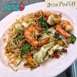 มาม่าผัดกระเพรา ( เลือกเนื้อสัตว์เองได้ )