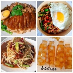 แช่บนัว(ประชาสงเคราะห์)