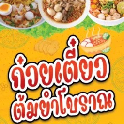อาหารตามสั่ง สุกี้ ขาหมู