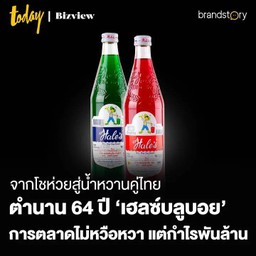 เฮลซ์บลูบอย แดง โซดา