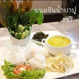 ขนมจีนน้ำยาปู