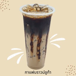 กาแฟบราวน์ชูก้า