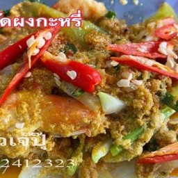 ข้าวทะเลผัดผงกะหรี่