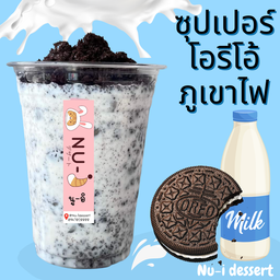 ซุปเปอร์โอรีโอ้ภูเขาไฟ เย็น