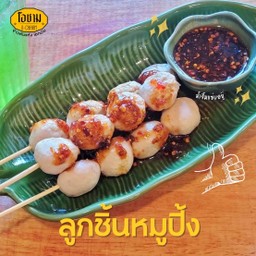 ลูกชิ้นหมูปิ้ง 3 ไม้