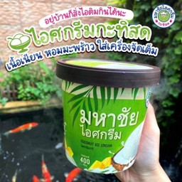 ไอศครีมกะทิ กระปุกใหญ่ 400 g.