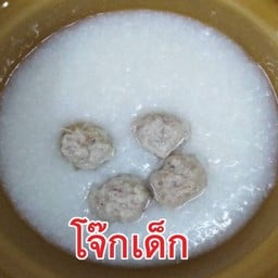โจ๊กเด็ก