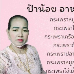 แอบแซ่บตามสั่ง By อีก้อย