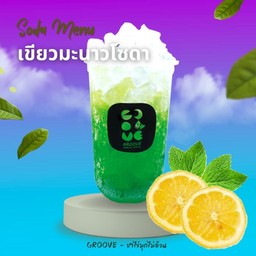 เขียวมะนาวโซดา