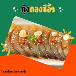 ภูมิใจ หมูกรอบ & กุ้ง