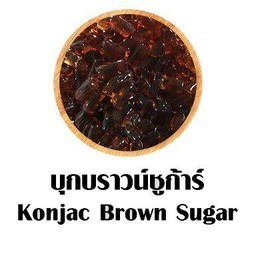 บุกบราวน์ชูการ์