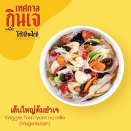 เส้นใหญ่ต้มยํา (เจ)