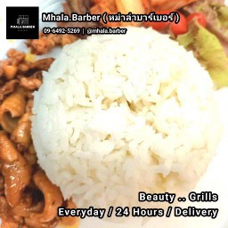 ข้าว + ไก่ผัดซอสหม่าล่า