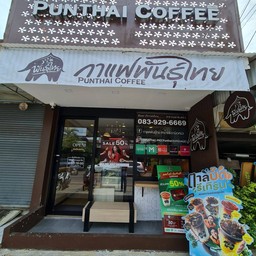 Panthai Coffee ประชานิเวศน์ 3