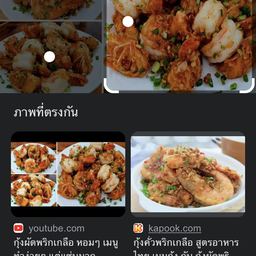 สามชั้นผัดพริกเกลือครัวพ่อสุ