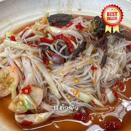 ตำซั่ว
