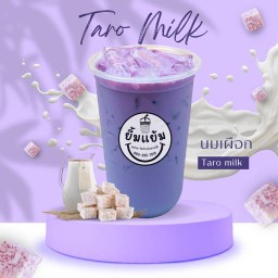 เผือกหอมนมสด-เมนูคนสั่งเยอะ