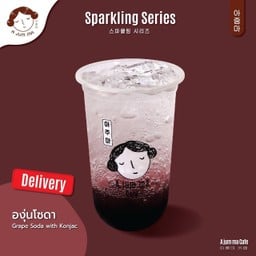 องุ่นโซดา