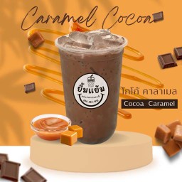 โกโก้คาราเมล