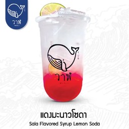 แดงมะนาว โซดา