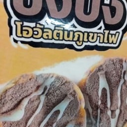 ปังปิังโอวัลตินภูเขาไฟ