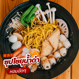 ซุปโชยุดำ (น้ำดำจีน) 酱油汤 ( เฉพาะน้ำซุป )