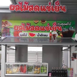 ผลไม้สดแช่เย็น สาขาปั๊ม ปตท.ประเวศ