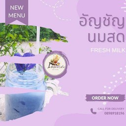 อัญชัญนมสดแยกน้ำแข็ง