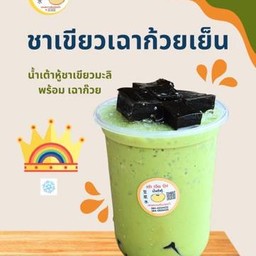 T48  ชาเขียวเฉาก้วยเย็น